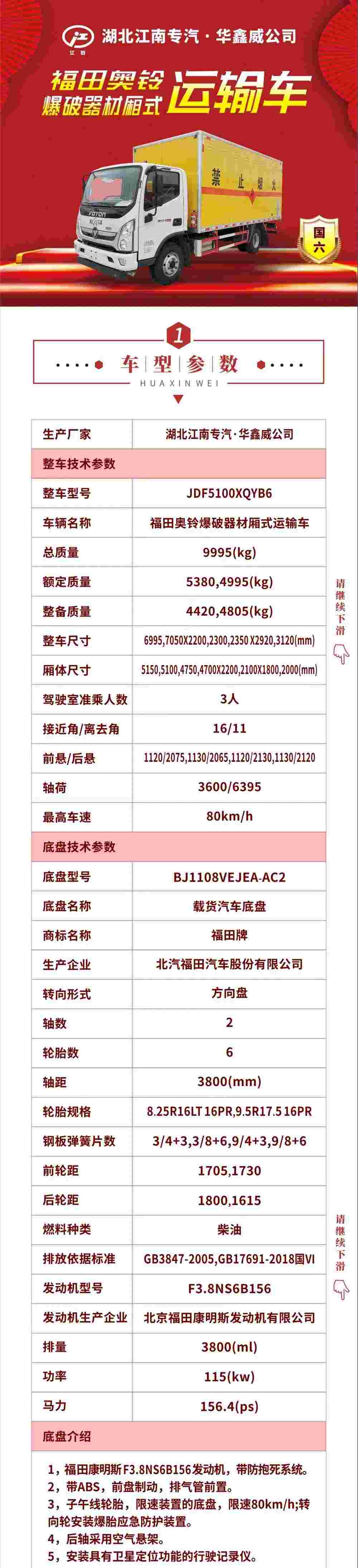 福田奧鈴防爆車(chē)國六(1).jpg