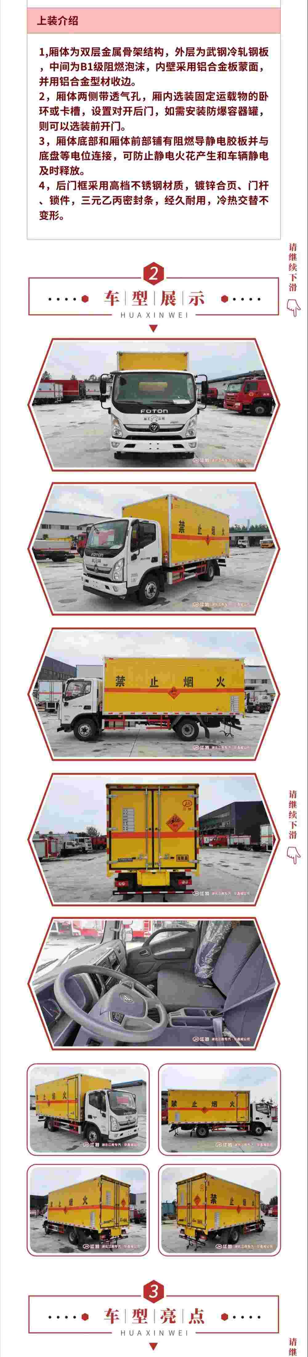 福田奧鈴防爆車(chē)國六2(1).jpg