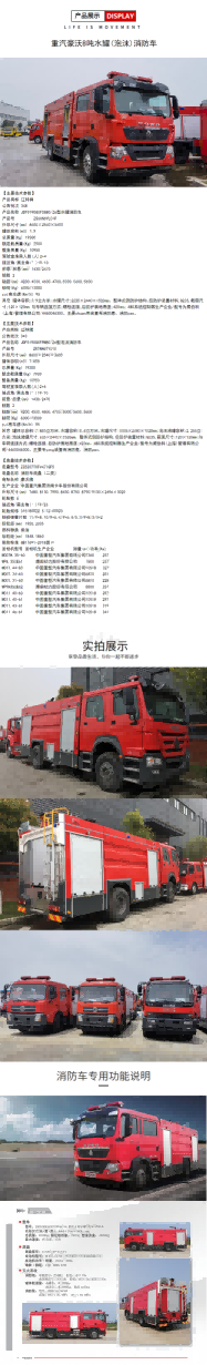 豪沃8噸消防車(chē)(2).png